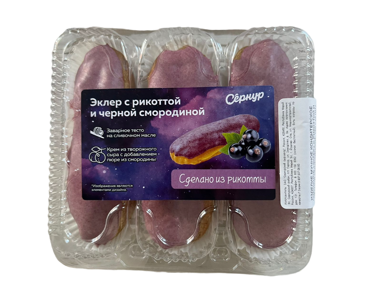 

Пирожное Сернурский Сырзавод Эклер с рикоттой и черной смородиной 150 г