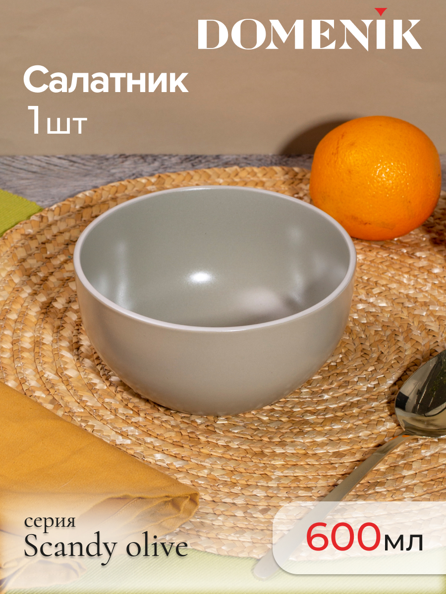 

Салатник Domenik SCANDY OLIVE 14.5см, Салатник SCANDY OLIVE 14.5см