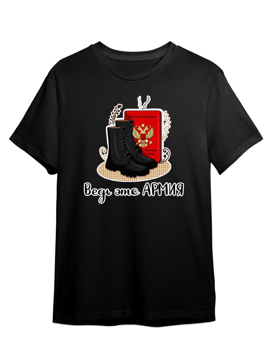 

Футболка унисекс СувенирShop Жду парня из армии/Солдат/Дембель 6 черная S, Черный, "Жду парня из армии/Солдат/Дембель" 6