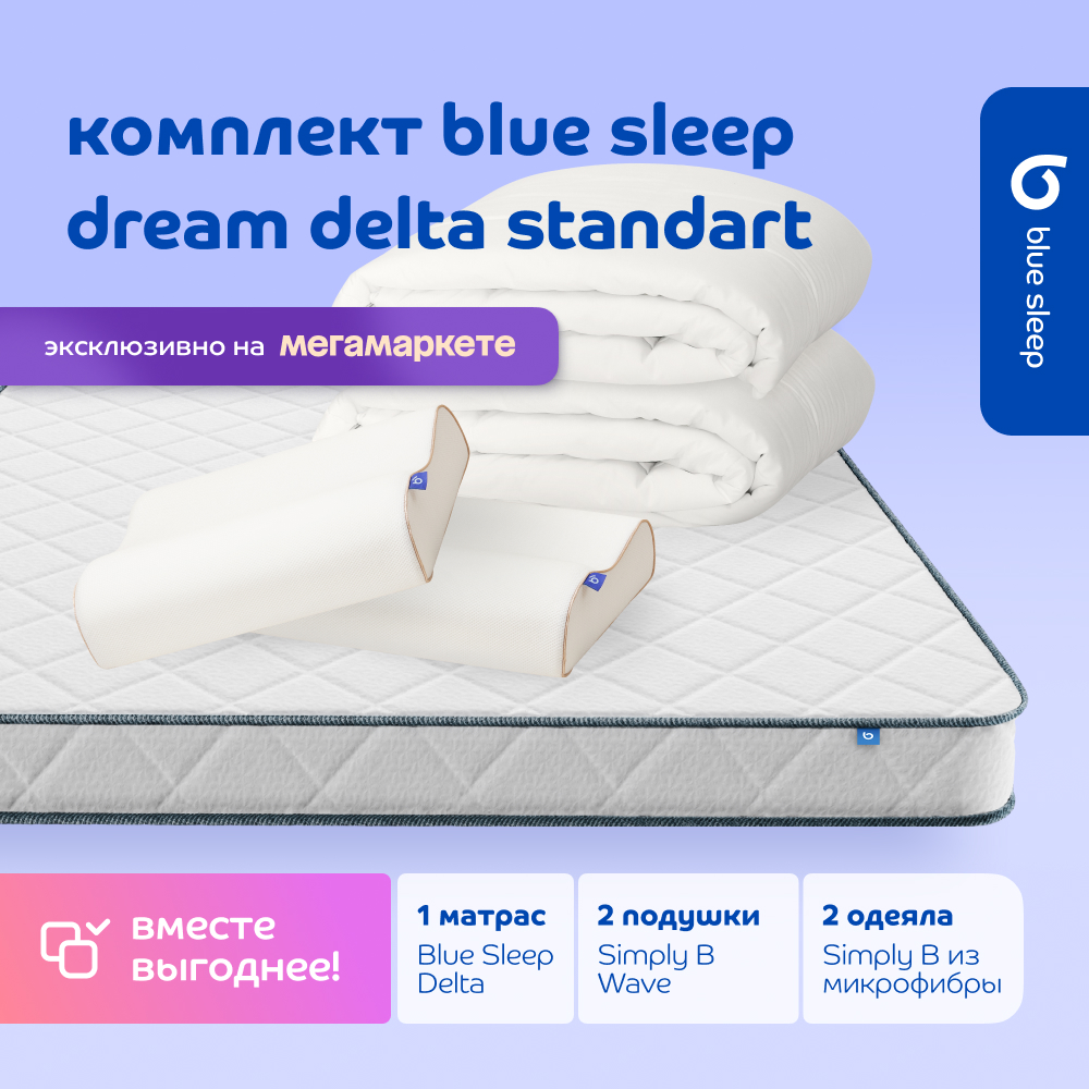 Купить Матрасы Blue Sleep в интернет каталоге с доставкой | Boxberry