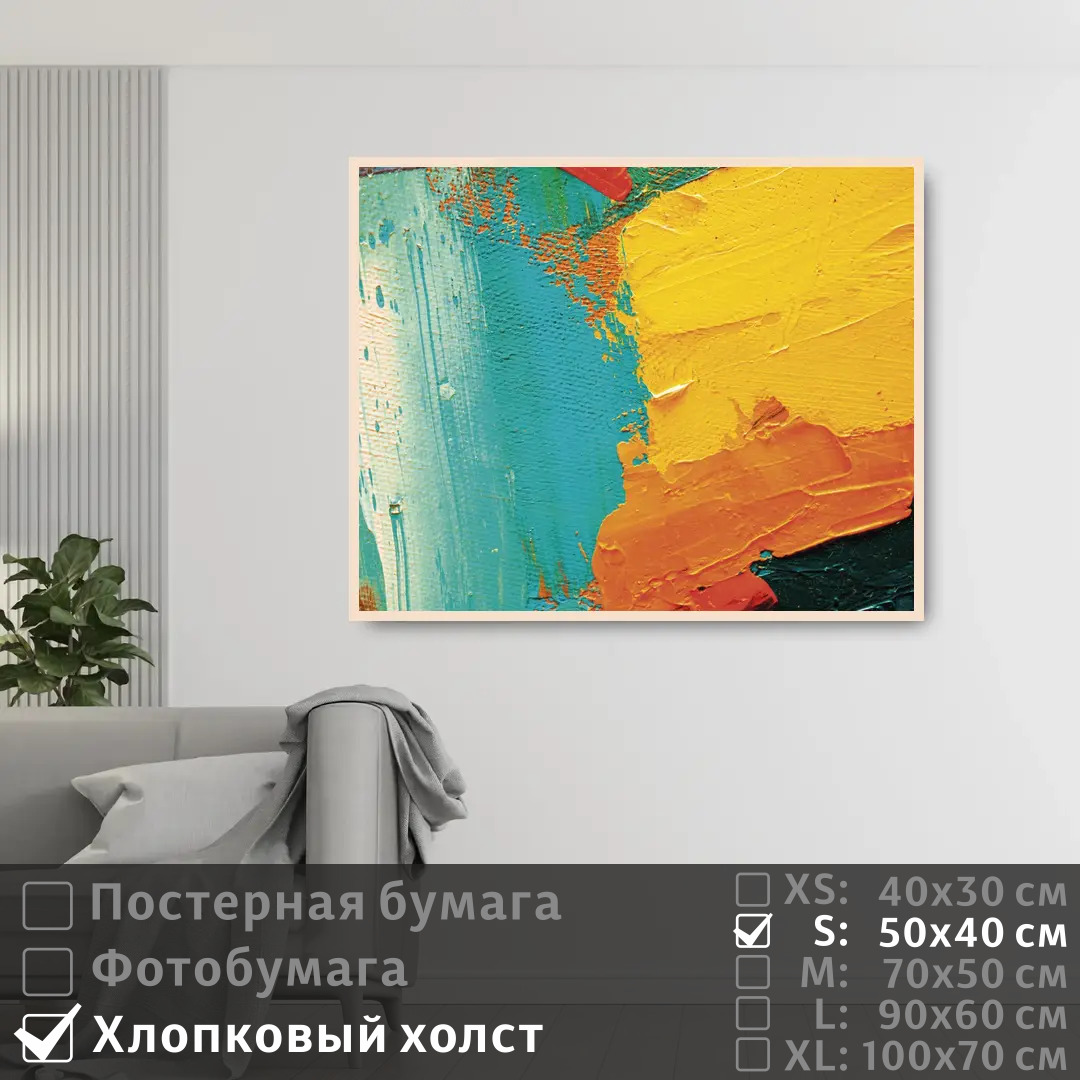 

Постер на холсте ПолиЦентр Разноцветный в стиле арт 50х40 см, РазноцветныйВСтилеАрт