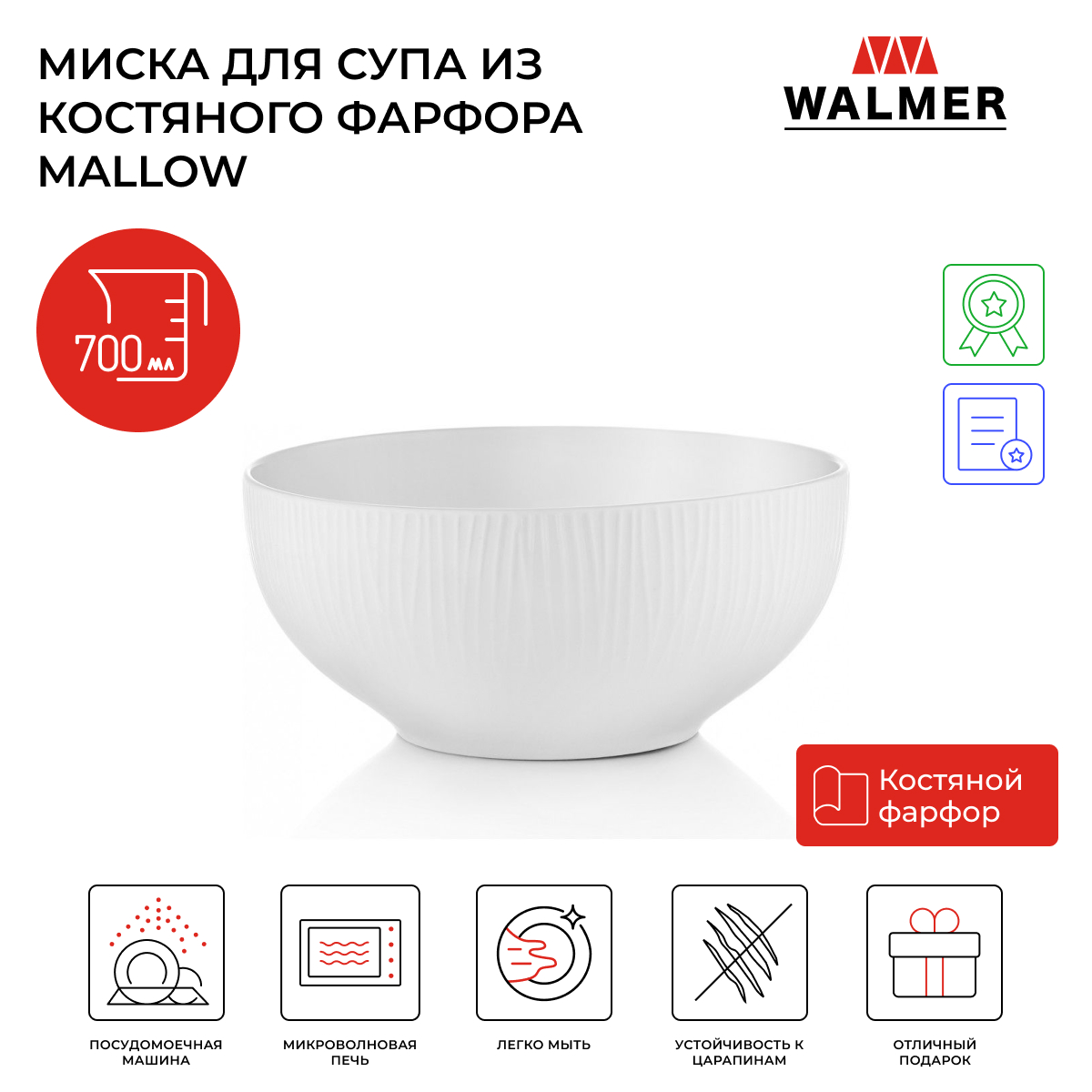 

Миска для супа из костяного фарфора Walmer Mallow, 0.7 л, цвет белый W37000107, Mallow