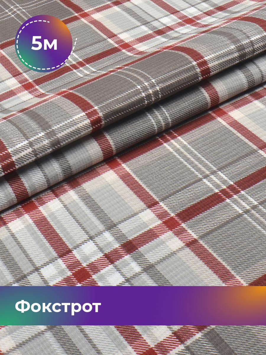 

Ткань полотно вафельное Pollysoft, полотенечное набивное, отрез 500x50 см, бежевый, 18055033