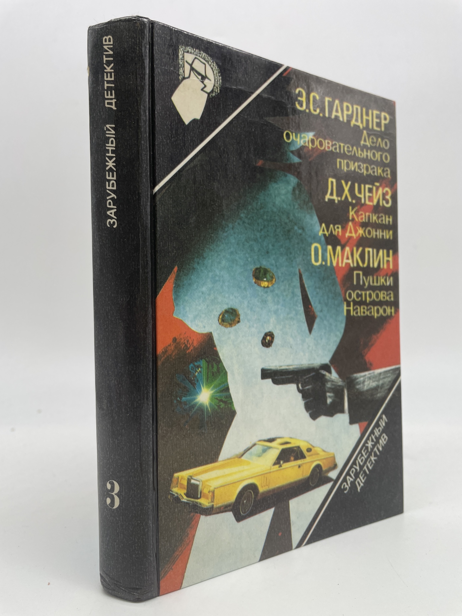 

Зарубежный детектив. Том 3. Маклин Алистер, Гарднер Эрл Стенли, РАВ-АРИ-62-0507