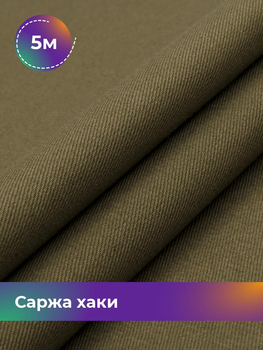 Ткань Саржа Pollysoft, плотный хлопок, отрез 500x150 см, зеленый