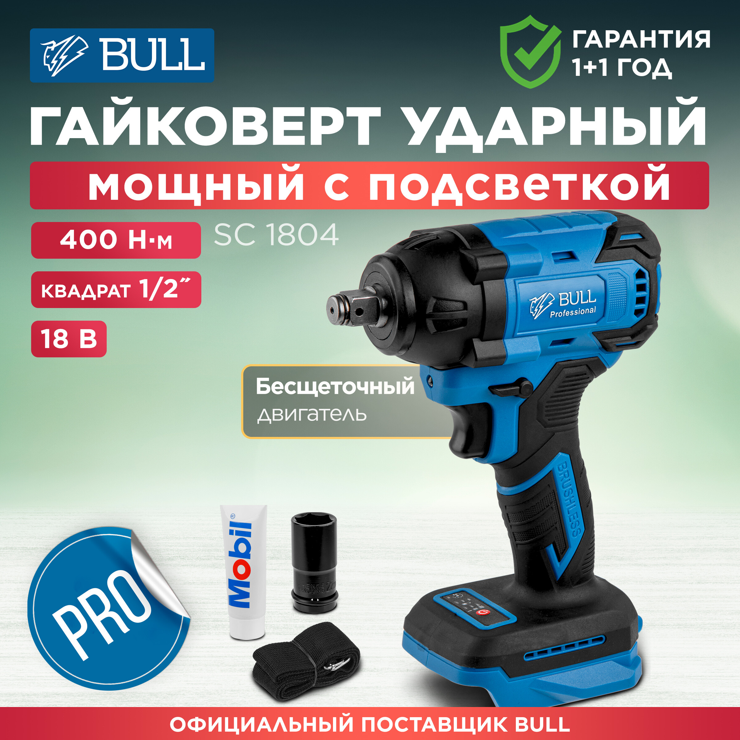 Гайковерт аккумуляторный ударный BULL SC 1804 без АКБ и ЗУ (0329203)