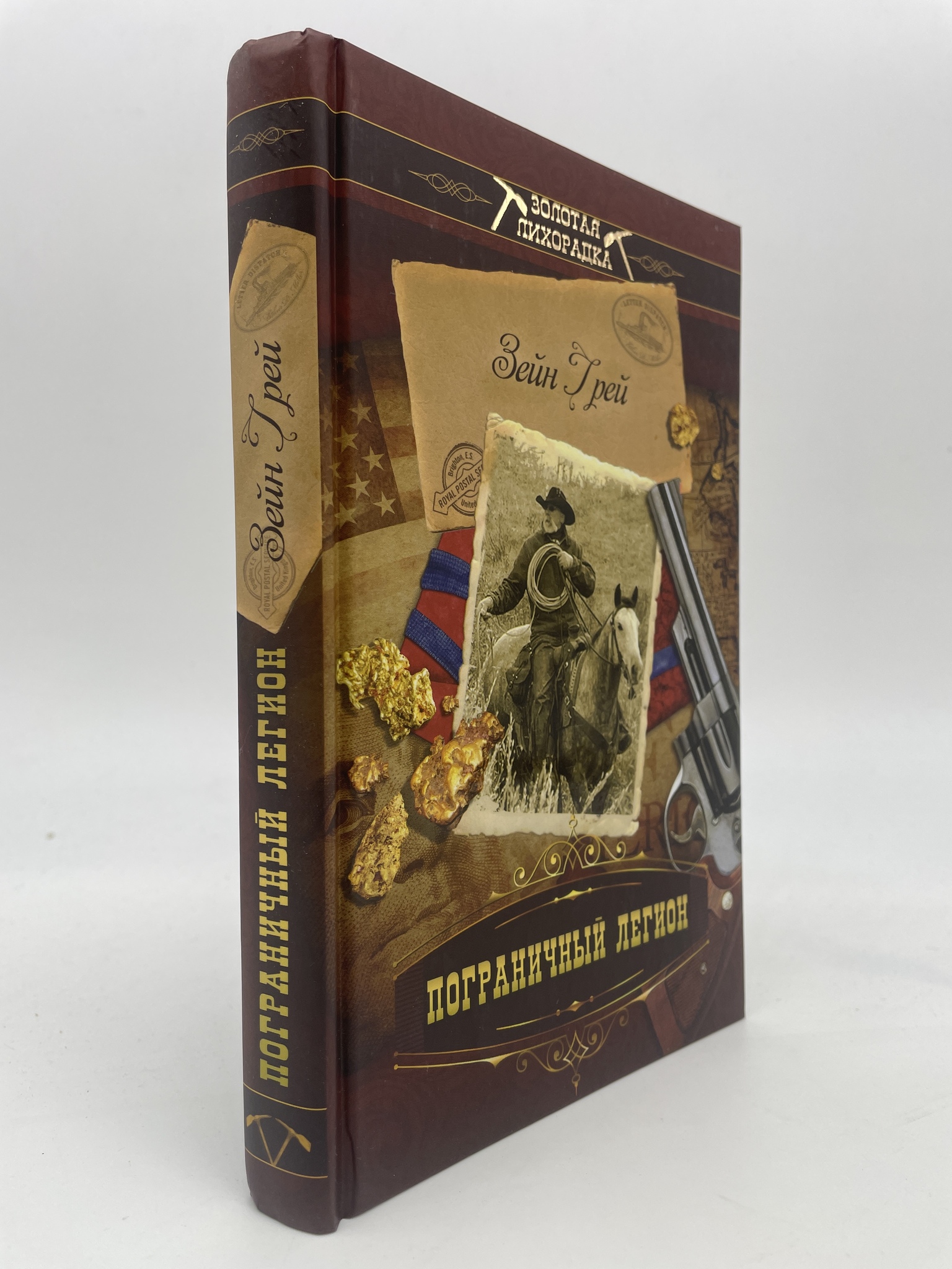

Пограничный легион. Грей Зэйн, РАВ-АРИ-41-0507