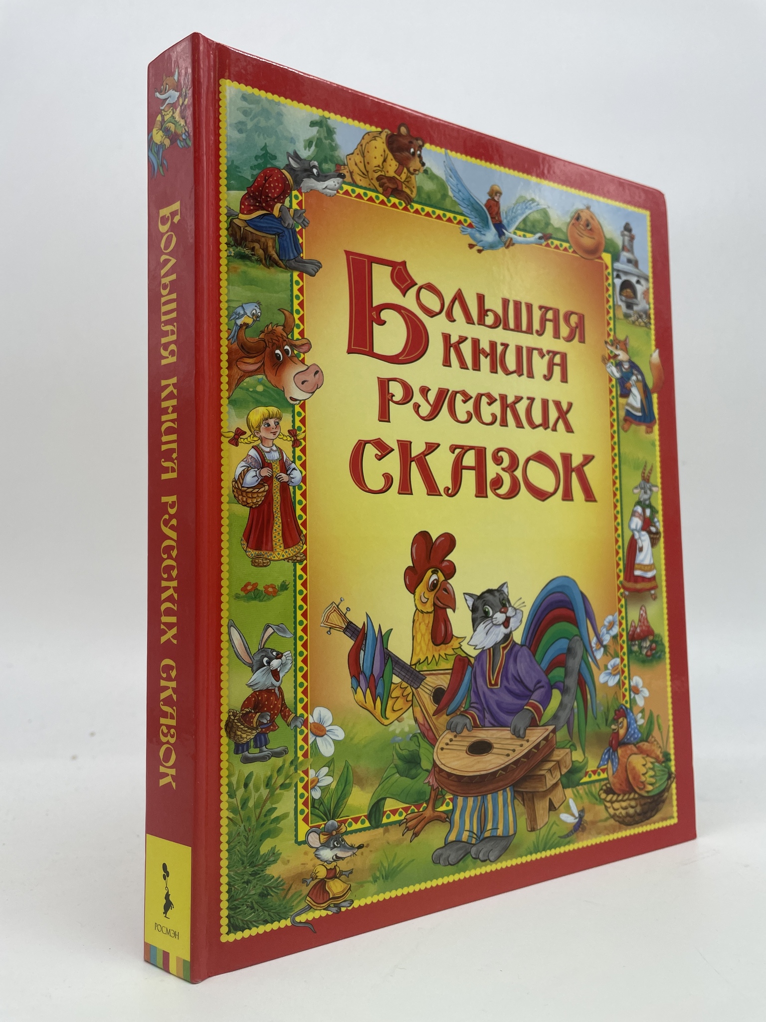 

Большая книга русских сказок. Сборник, РАВ-АРИ-31-0407