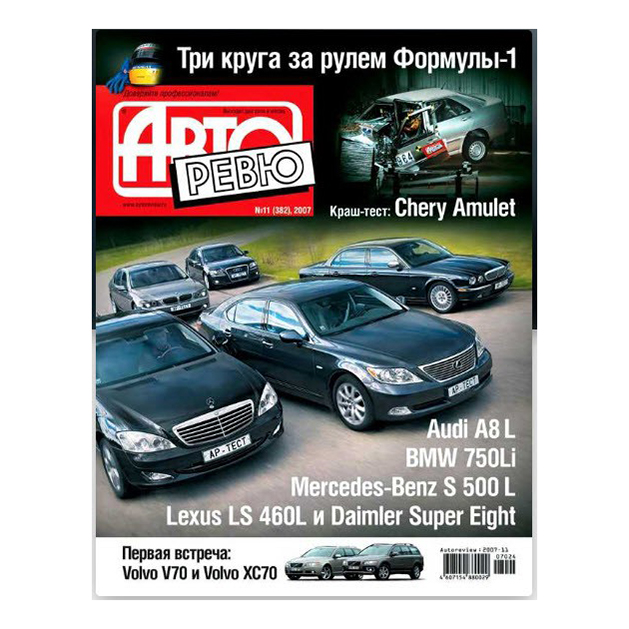 

Журнал Авторевю