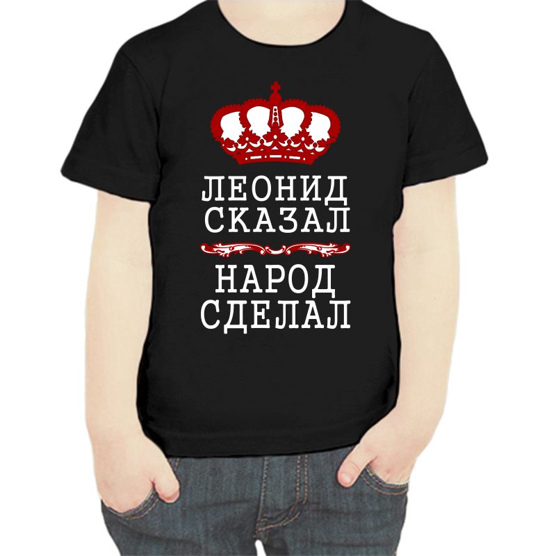 

Футболка мальчику черная 30 р-р Леонид сказал народ сделал, Черный, fdm_Leonid_skazal_narod_sdelal