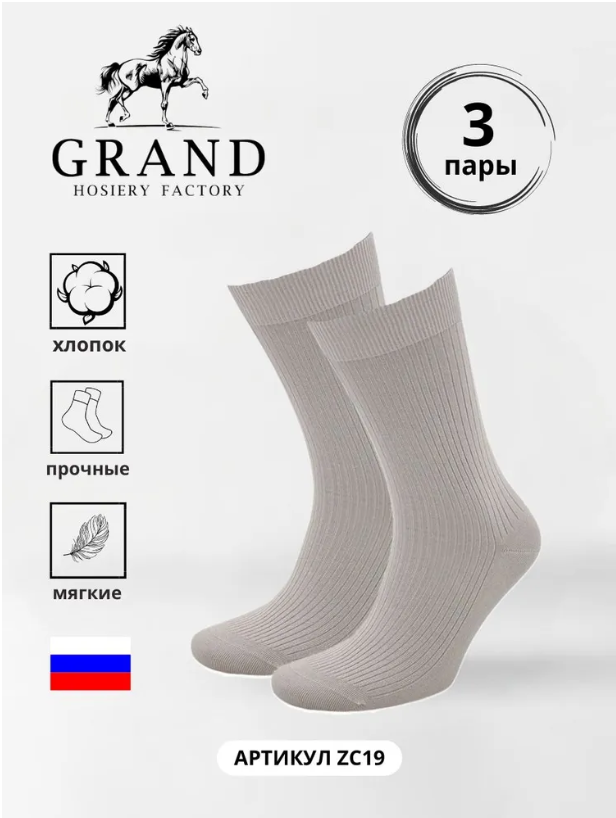 Комплект носков мужских Гранд ZC19 серых 27, 3 пары