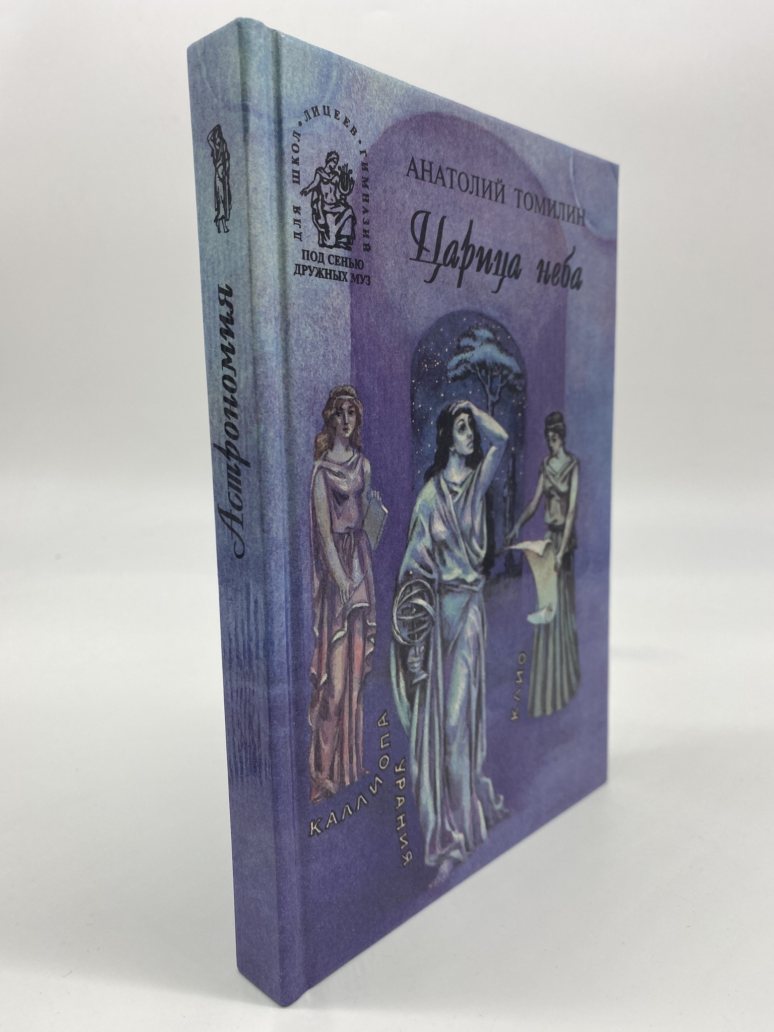 

Царица неба. Томилин Анатолий, РАВ-АРИ-06-2806