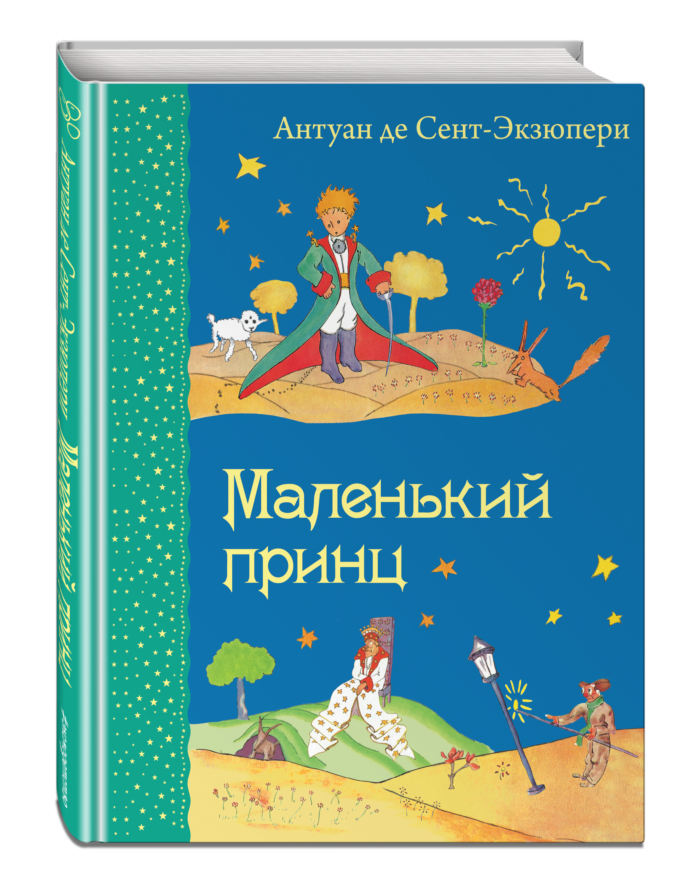 

Маленький принц