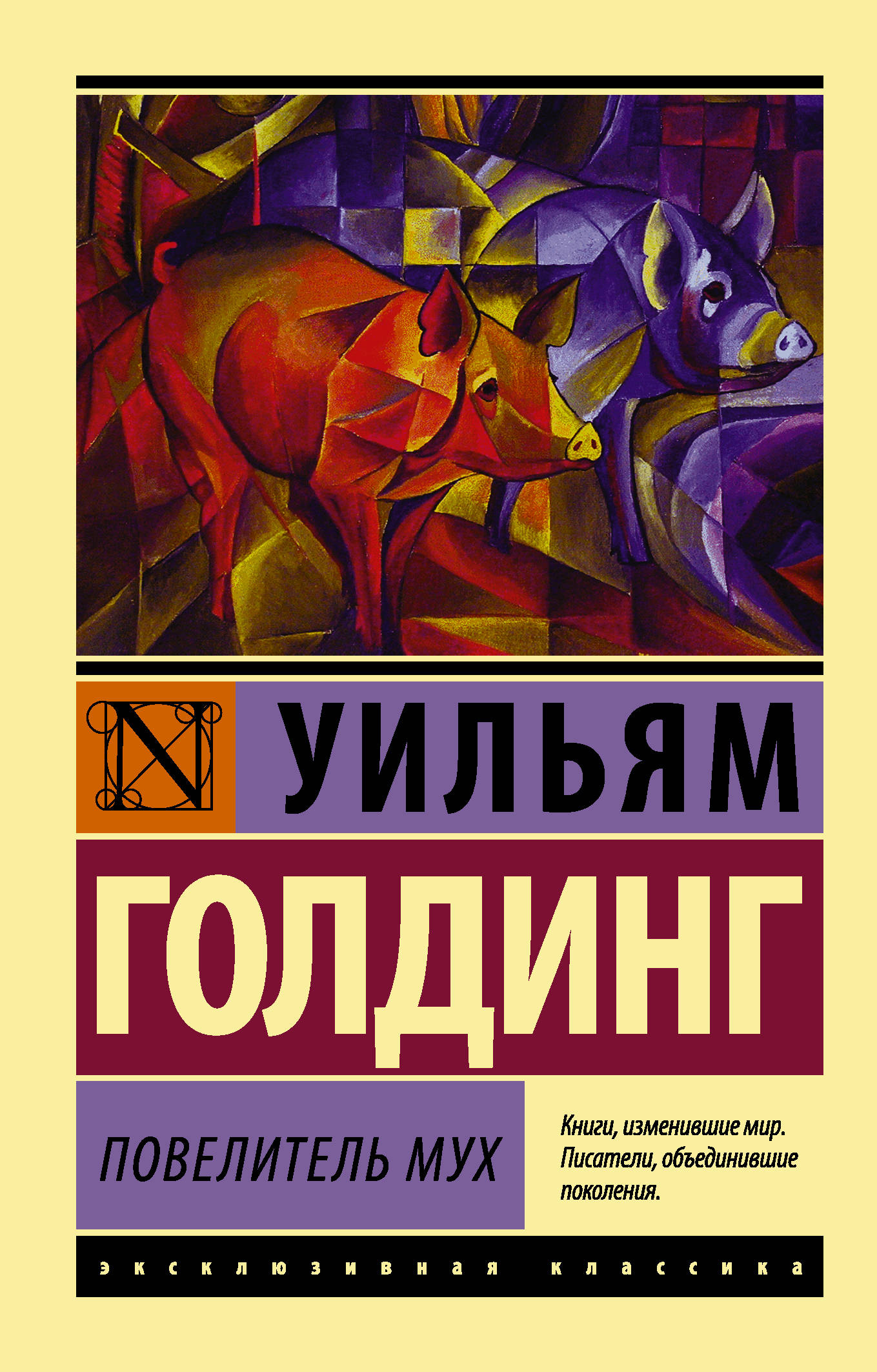 

Повелитель Мух