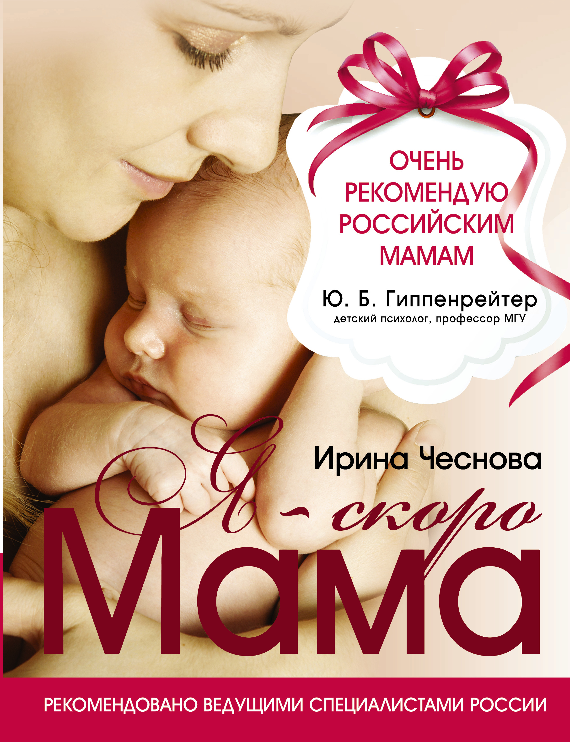 

Я - Скоро Мама