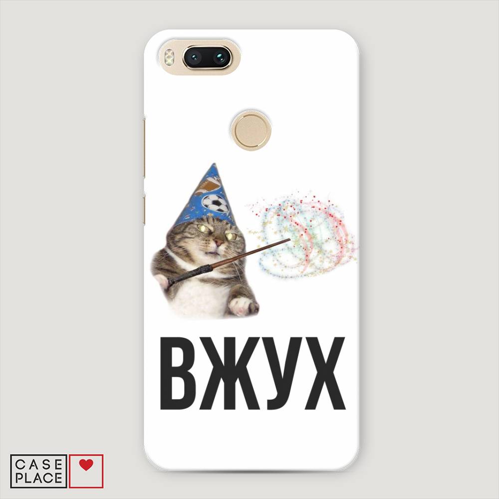 

Пластиковый чехол "Вжух 2" на Xiaomi Mi A1