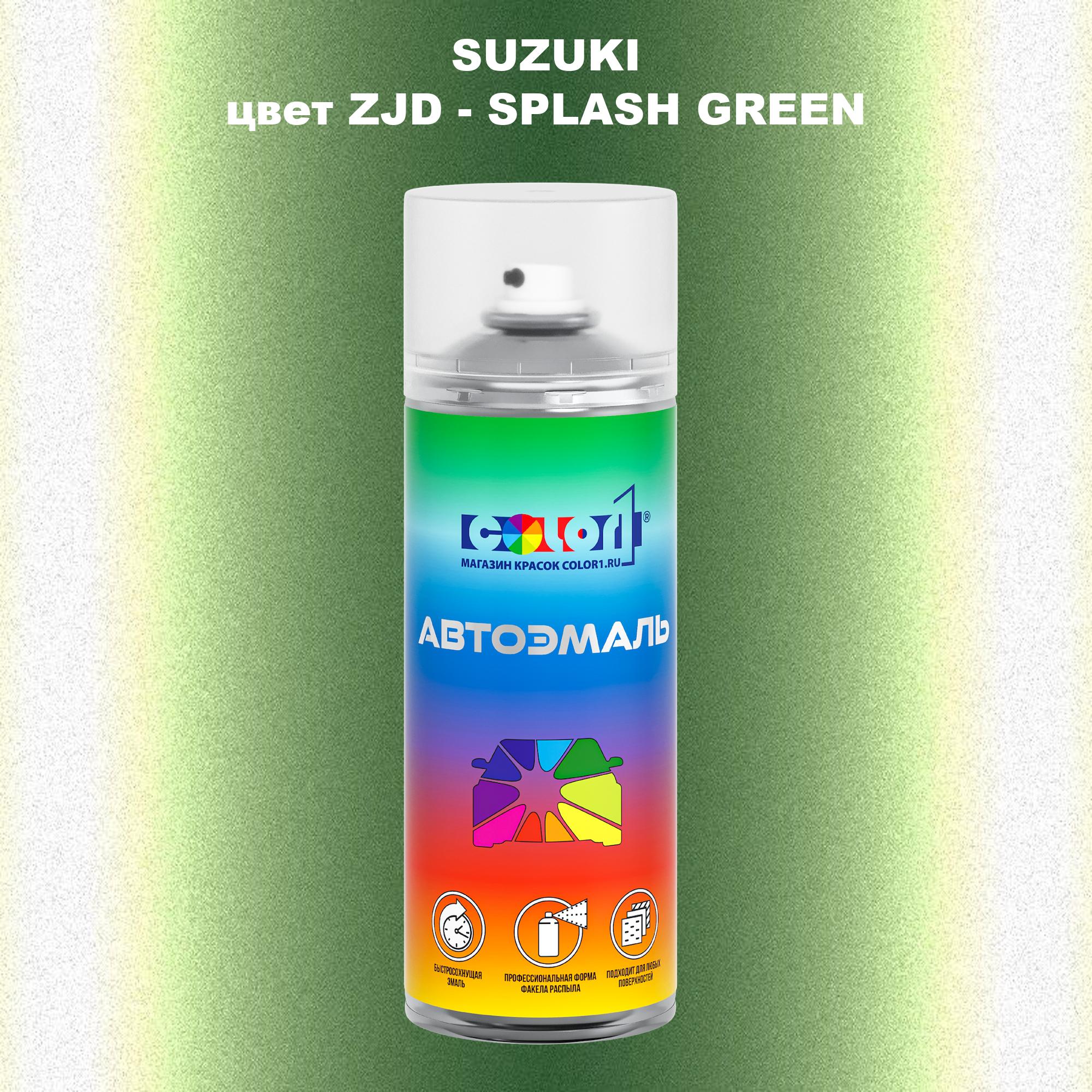 

Аэрозольная краска COLOR1 для SUZUKI, цвет ZJD - SPLASH GREEN, Прозрачный