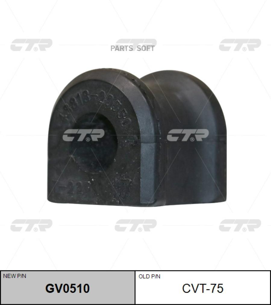 CVT-75_втулка стабилизатора заднего центральная замена на GV0510 Toyota Celica ZZT23# 99>