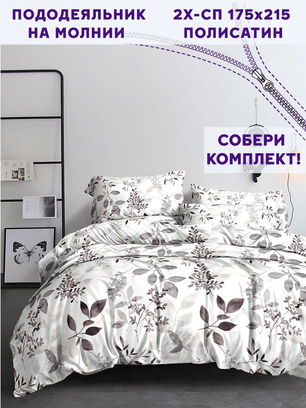 

Пододеяльник Simple House Элисон 2-спальный 175х215 см, Белый;коричневый
