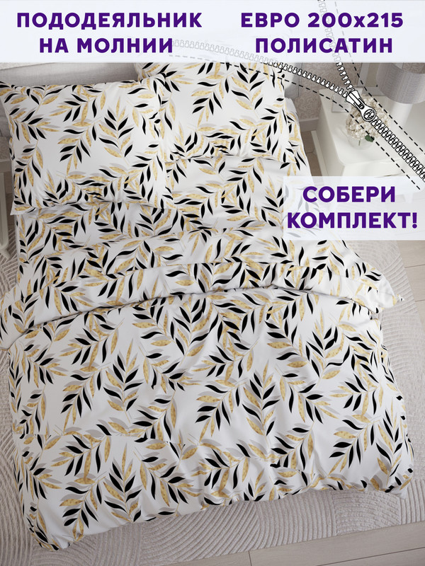 

Пододеяльник Simple House Катарина евро 200х215 см, Белый;коричневый;бежевый