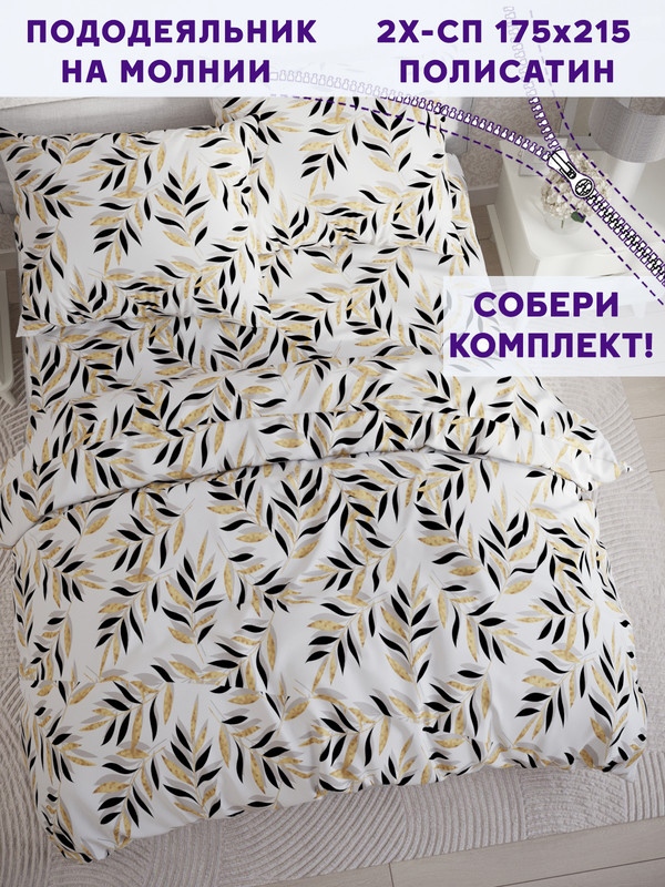 

Пододеяльник Simple House Катарина 2-спальный 175х215 см, Белый;коричневый;бежевый