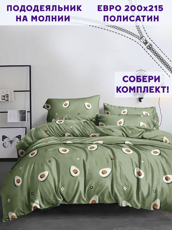

Пододеяльник Simple House Avocado евро 200х215 см, Зеленый;белый;коричневый
