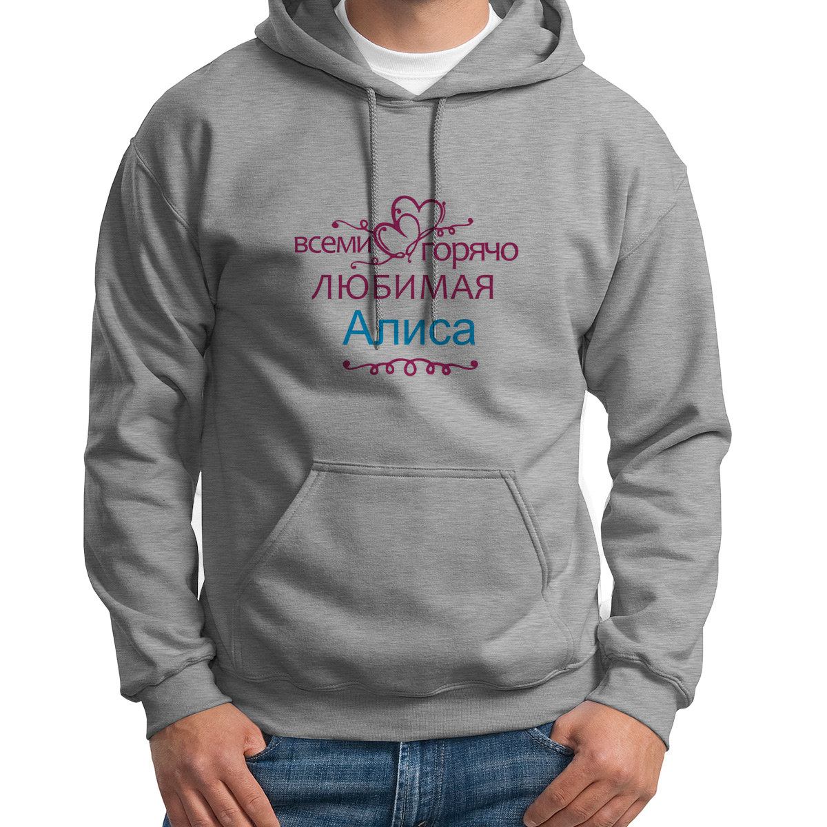 

Худи унисекс CoolPodarok Кружка именная Горячо любимая Алиса серое 46 RU, 6S041923