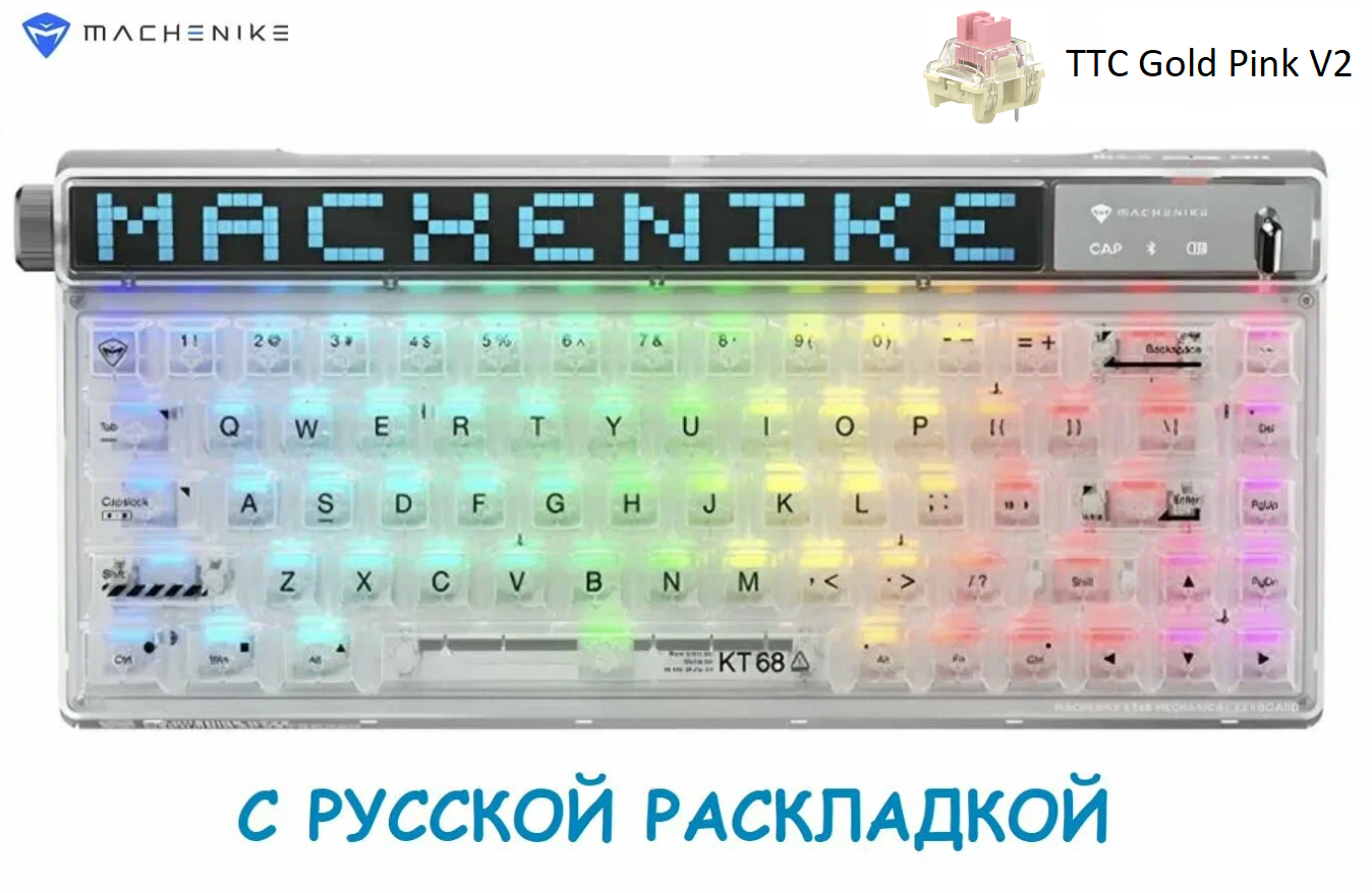 Клавиатура Machenike KT68 pro, белый, TTC Gold Pink V2