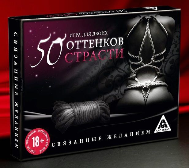 

Игра для двоих 50 оттенков страсти. Связанные желанием