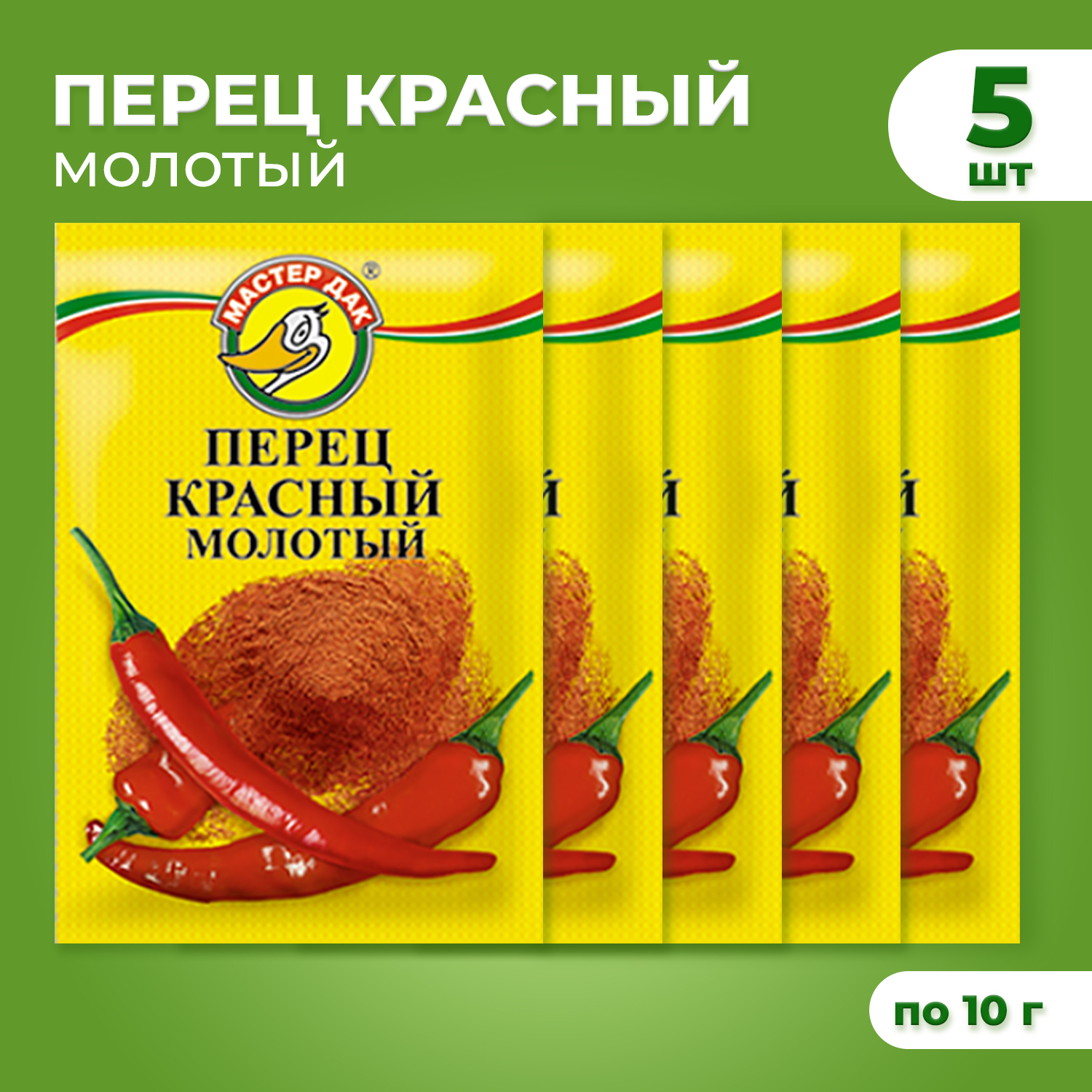 Пряность перец красный молотый Мастер Дак 10 г х 5 шт 349₽