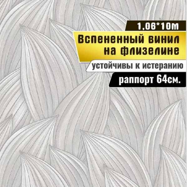 фото Обои gomel-fox зара вспененный винил на флизелиновой основе 1,06х10м 10533