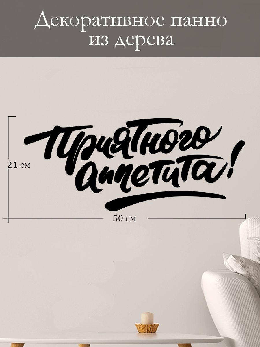 

Интерьерное панно, картина на стену из дерева, наклейка декор для кафе