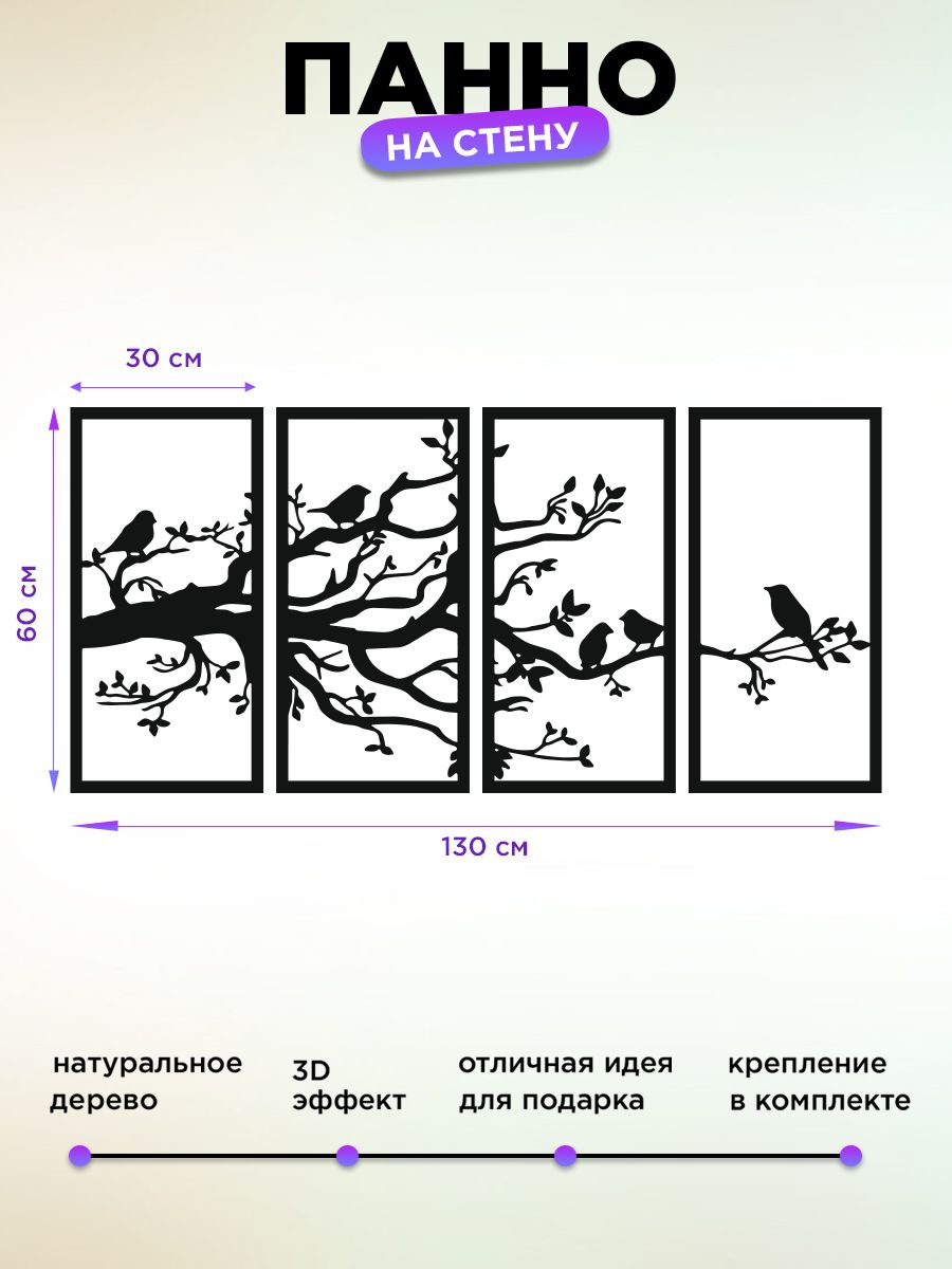 

Интерьерное панно, картина на стену из дерева, наклейка декор для дома