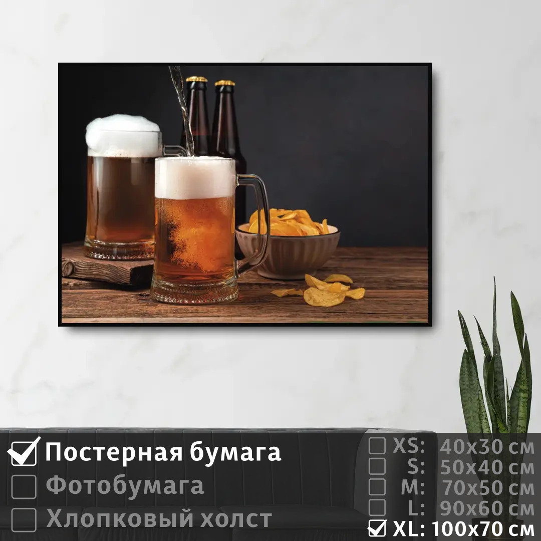 

Постер на стену ПолиЦентр Бокалы пива в баре 100х70 см, БокалыПиваВБаре1