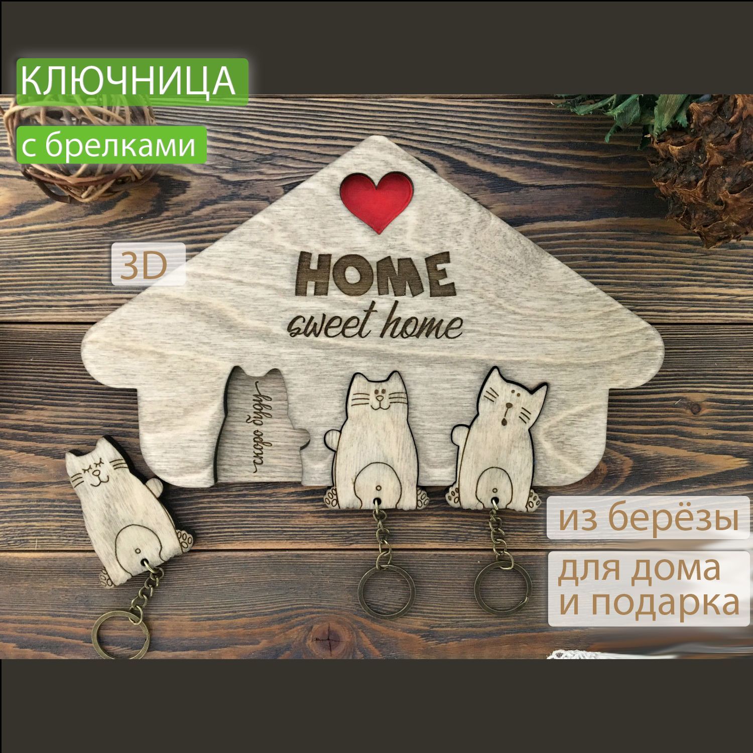 Ключница настенная с брелками 