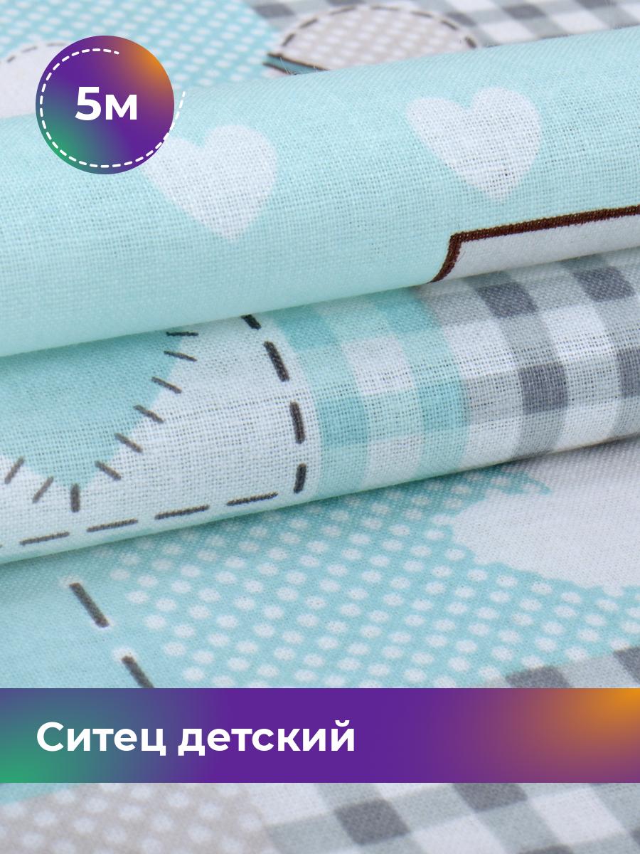 

Ткань Ситец детский Pollysoft, бирюзовый, отрез 5 м х 95 см, 17950670