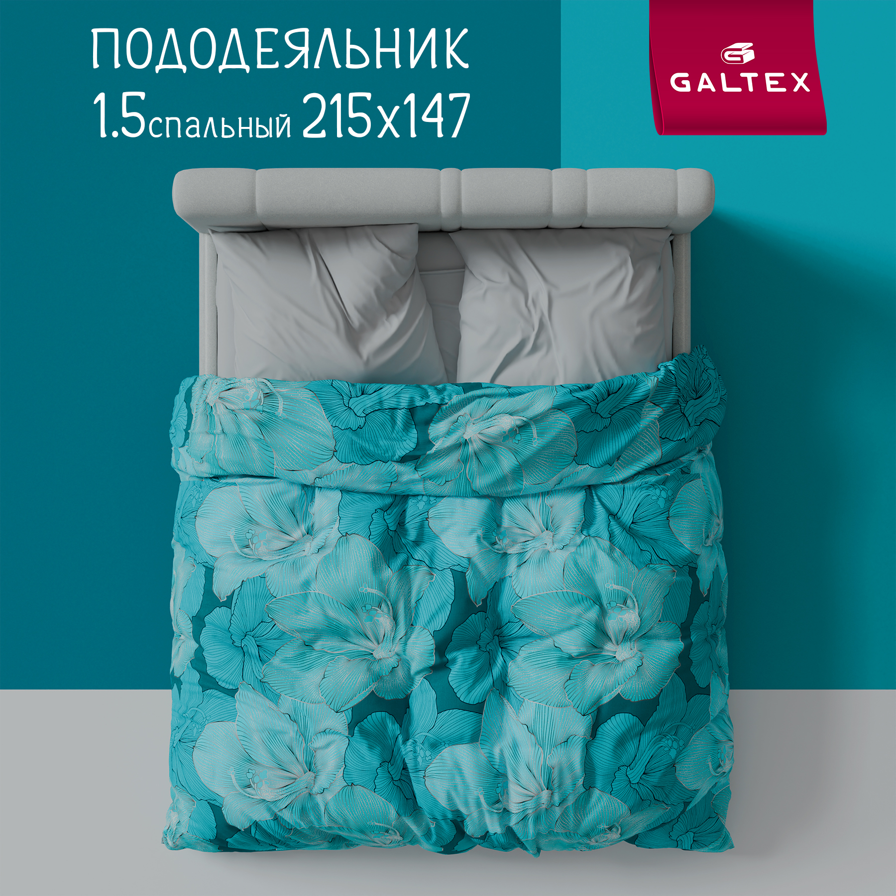 

Пододеяльник Galtex 1,5-спальный 147х215 Богема бирюзовый, Зеленый, Пододеяльник 1,5-сп.