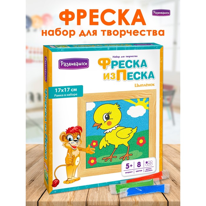 Фреска из цветного песка Цыпленок