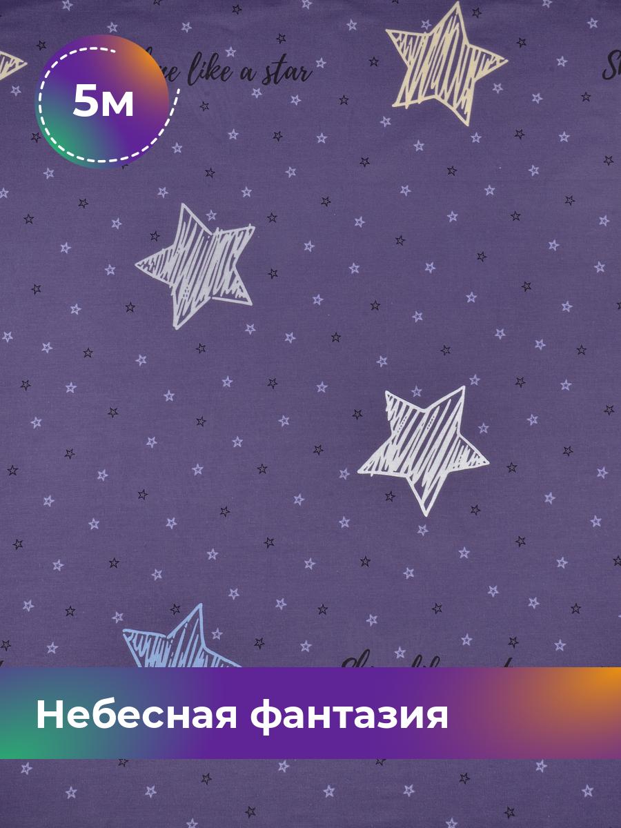 

Ткань Поплин Pollysoft, набивной, хлопок, отрез 500x220 см, фиолетовый, 17932424