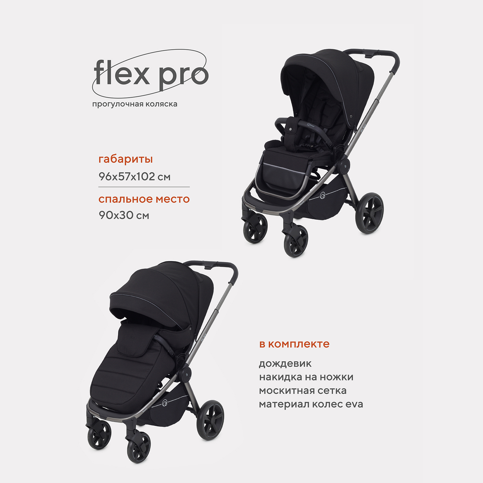 Коляска детская прогулочная Rant Flex Pro RA099 Black 2023 прогулочная коляска rant flex pro ra099