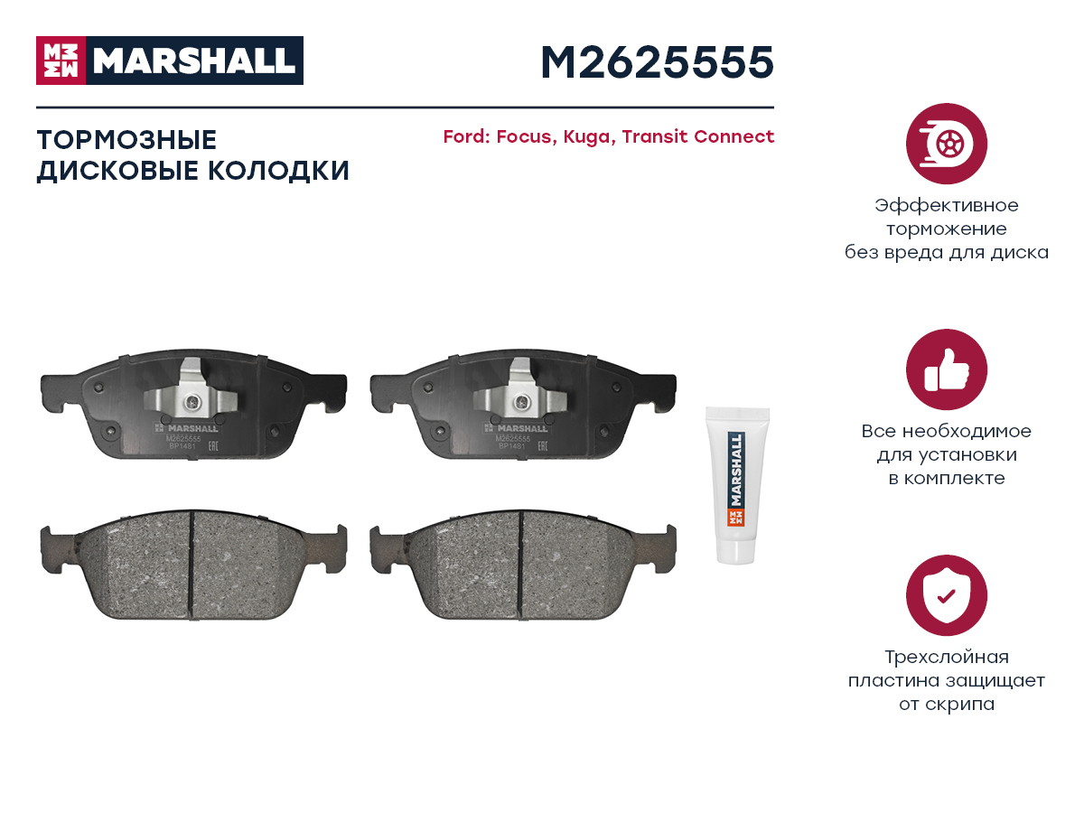 

Тормозный колодки MARSHALL Autoparts передние для Ford Focus 3 12-, Kuga 2 13- M2625555