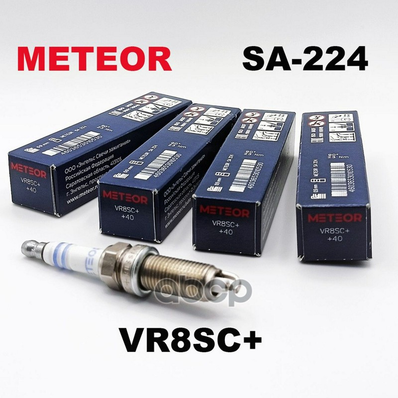 Свеча зажигания VR8SC+ METEOR SA224