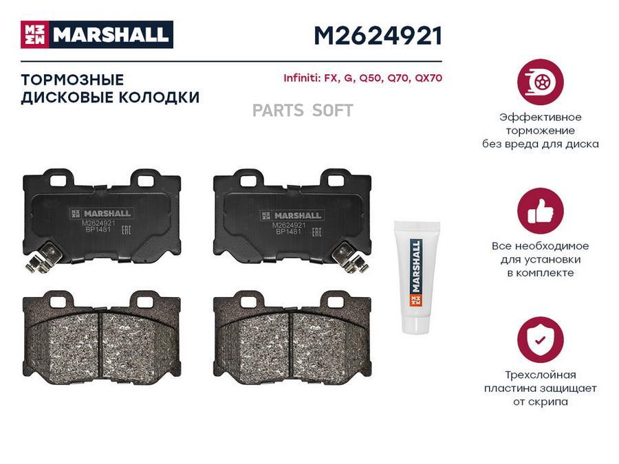 

Тормозные колодки MARSHALL Autoparts дисковые M2624921