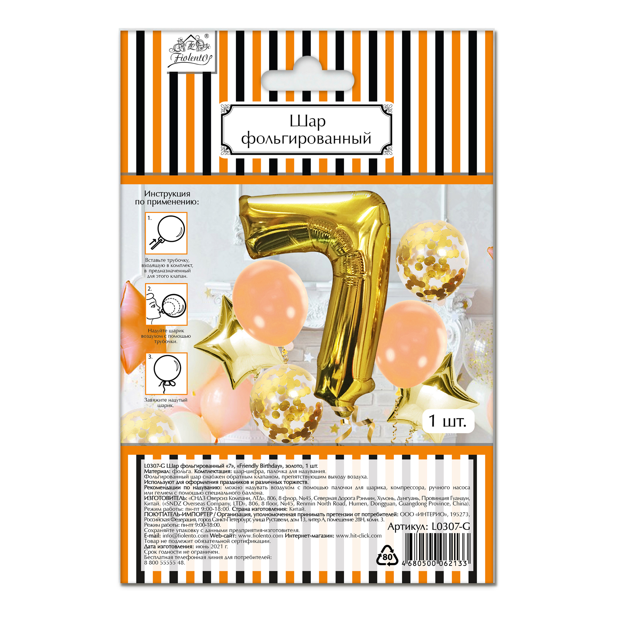 

Воздушный шар Fiolento Friendly Birthday 7 фольгированный
