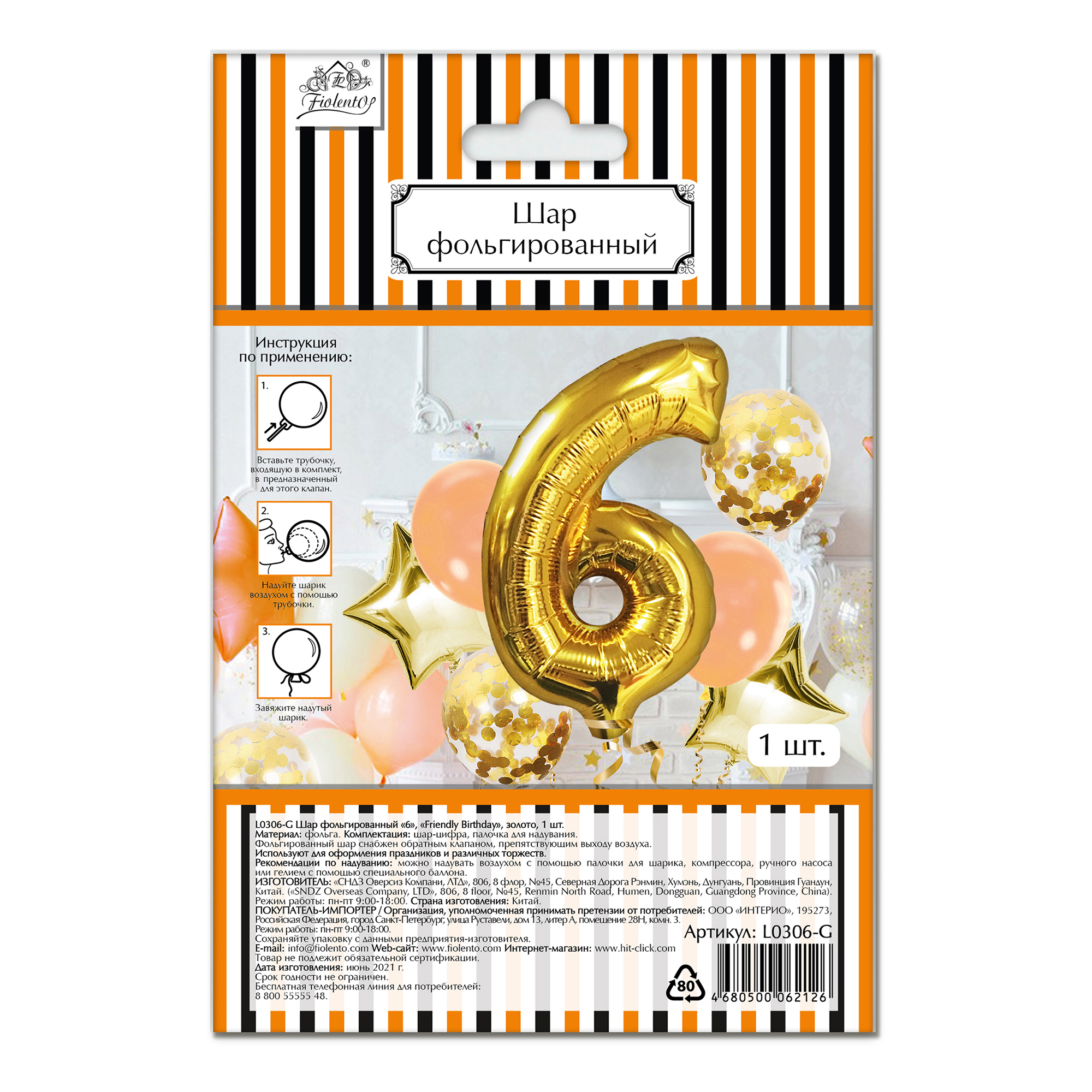 

Воздушный шар Fiolento Friendly Birthday 6 фольгированный