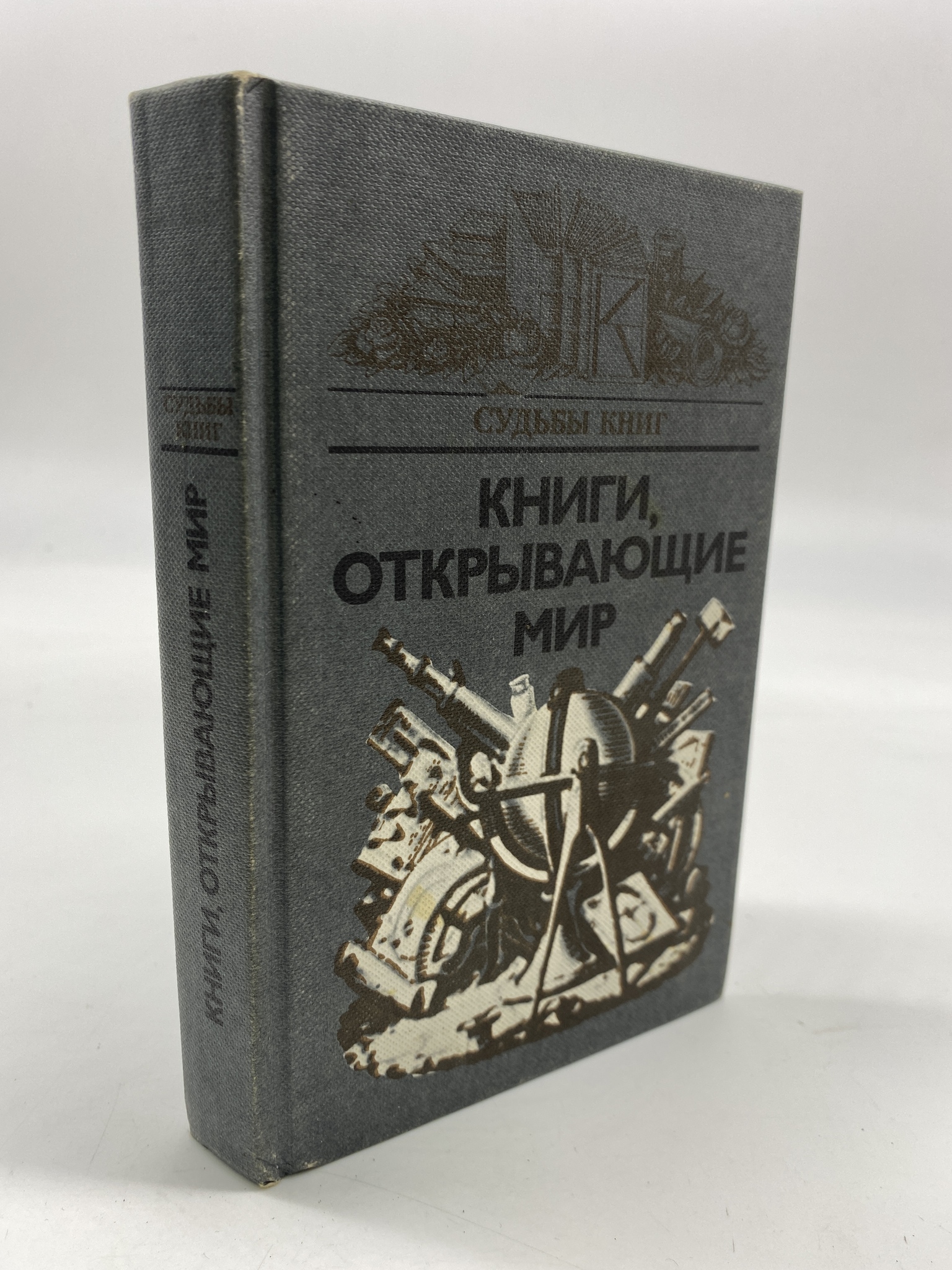 

Книги, открывающие мир., РАВ-АБШ-388-2506