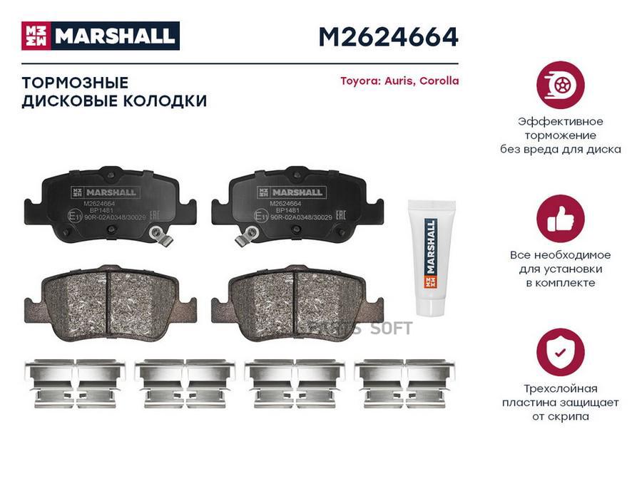 

Тормозные колодки MARSHALL Autoparts задние для Toyota Auris, Corolla 2006- m2624664