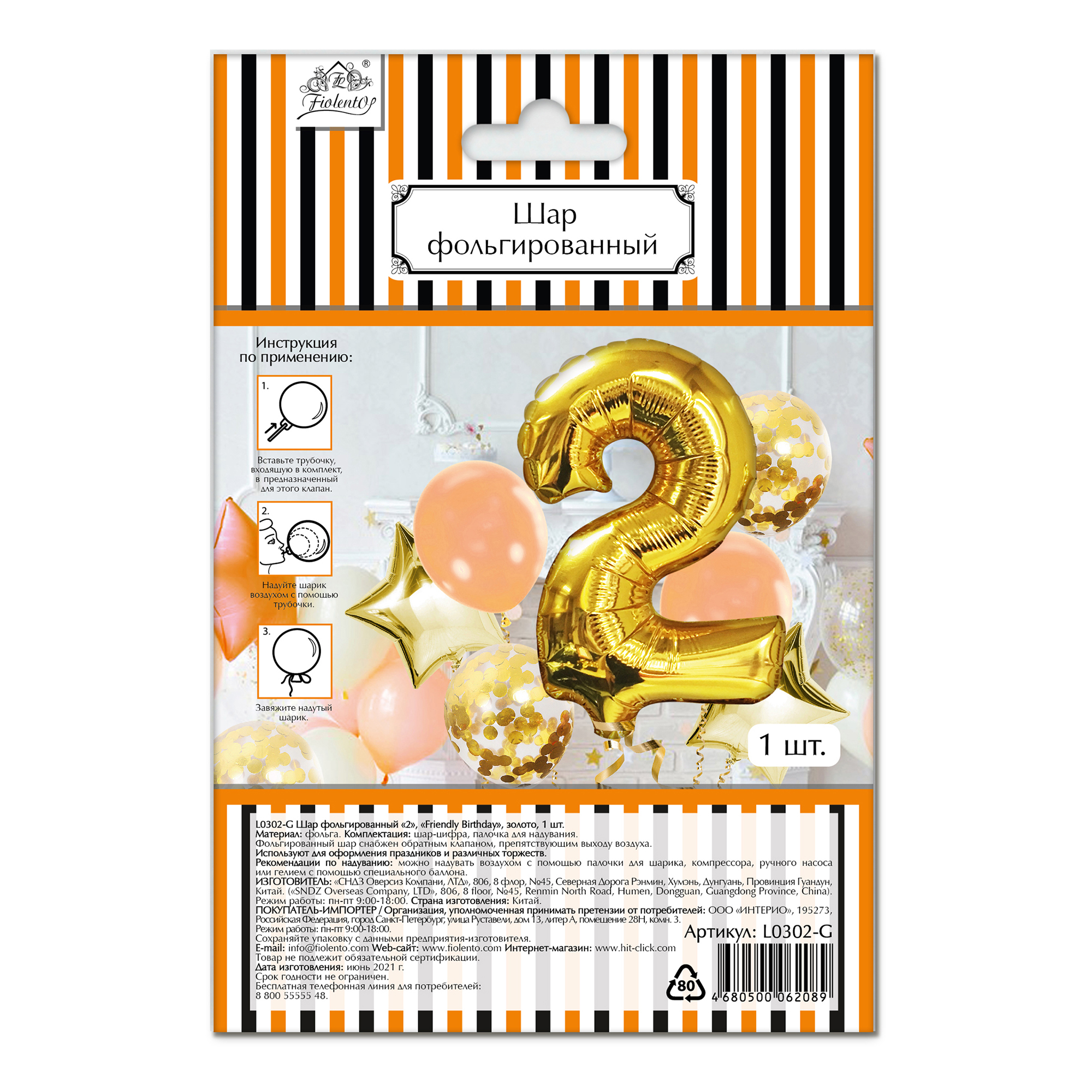 

Воздушный шар Fiolento Friendly Birthday 2 фольгированный