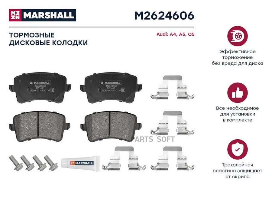 

Тормозные колодки MARSHALL Autoparts задние для Audi A4 B8, A5 8T 07-, Q5 8R 08- m2624606