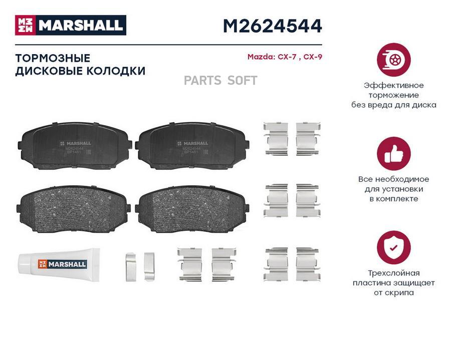 

Тормозные колодки MARSHALL Autoparts дисковые M2624544